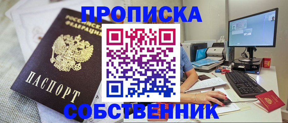 временная регистрация в квартире в Гудермесе