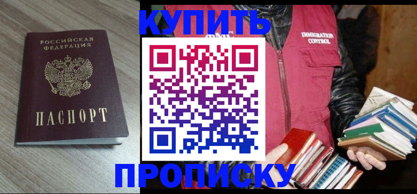 прописка регистрация в Гудермесе